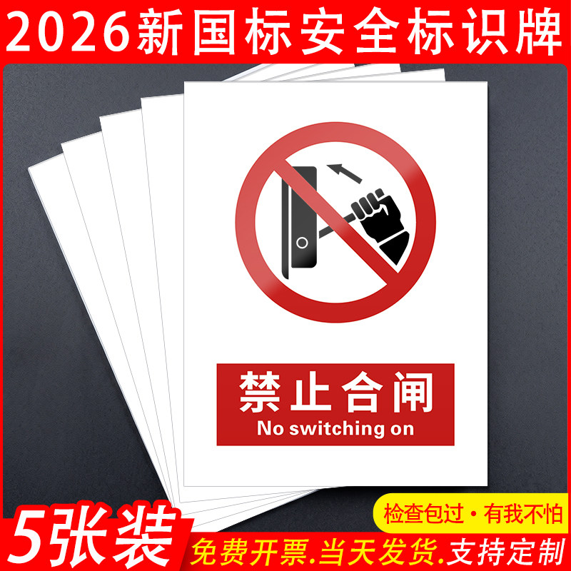 pvc安全标识牌可开专票支持定制
