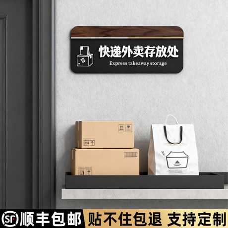 格莱克快递外卖存放处指示牌定制
