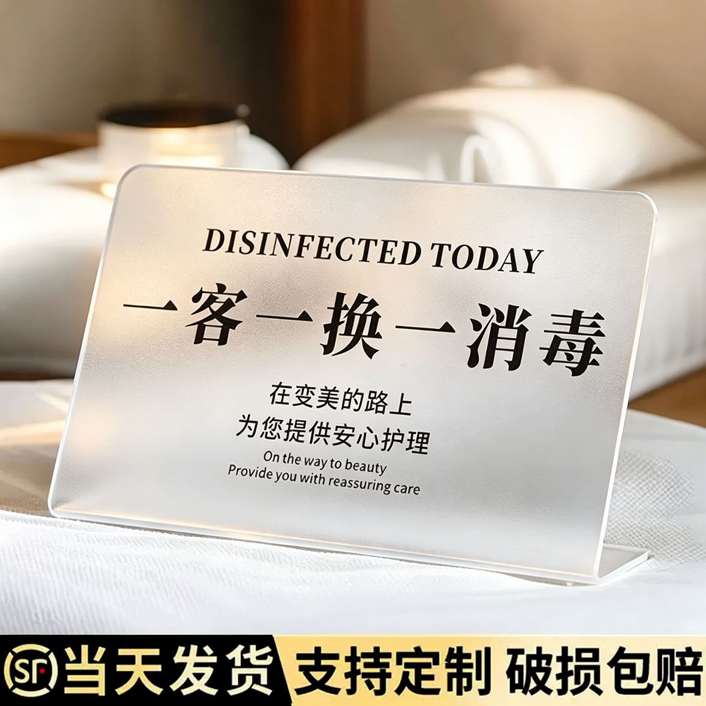 亚克力一客一换消毒提示台卡定制图片