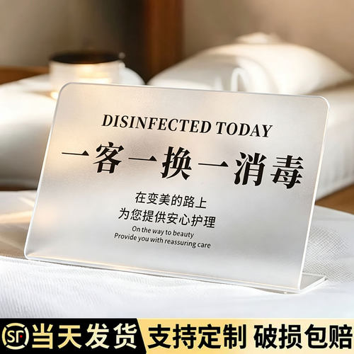 亚克力一客一换消毒提示台卡定制