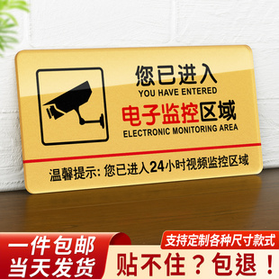 您已进入电子监控区域提示牌亚克力牌子电子监控提示牌门牌警示牌公司店铺商场标示牌标志牌告示牌墙贴可定制