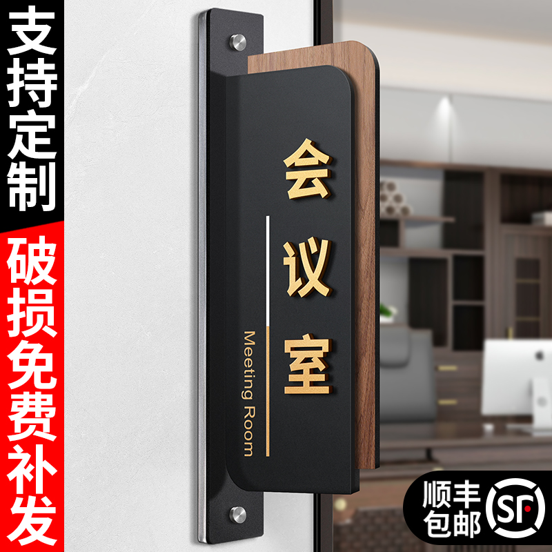 亚克力侧挂会议室门牌，支持定制