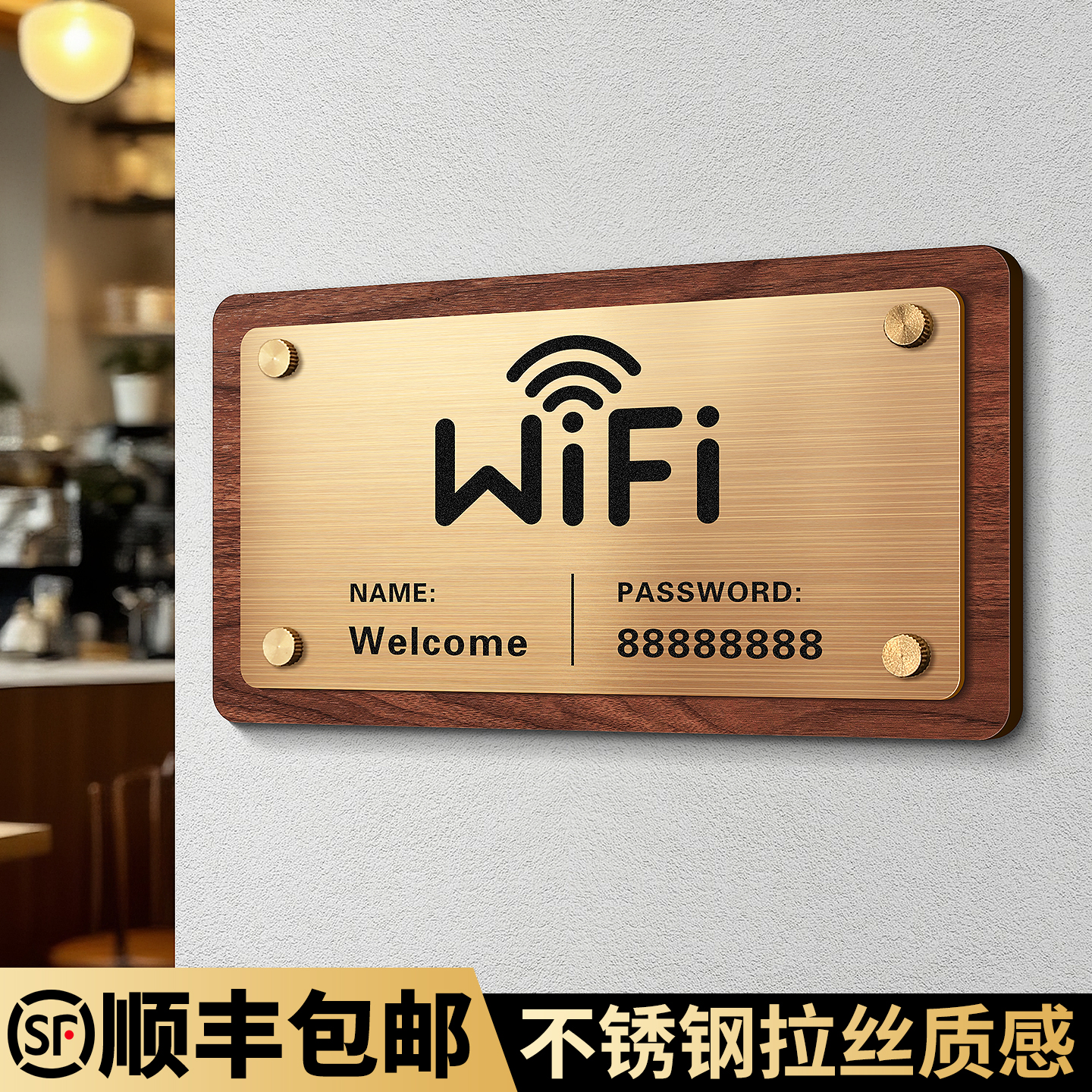 不锈钢木纹WiFi提示牌，支持定制