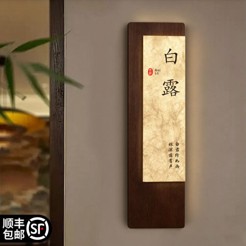 实木发光酒店名宿包间门号牌定制