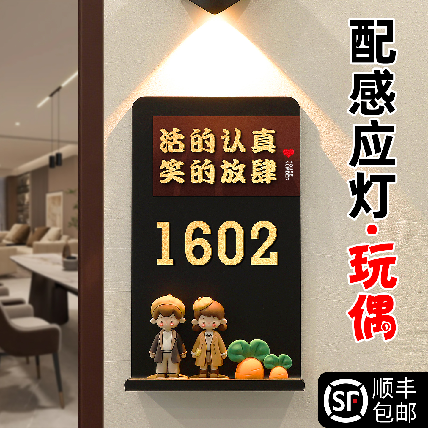 温馨感应灯托盘玩偶门牌定制