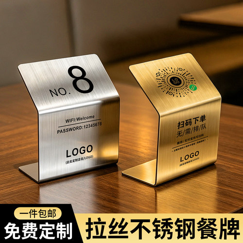 不锈钢扫码点餐桌号牌支持定制