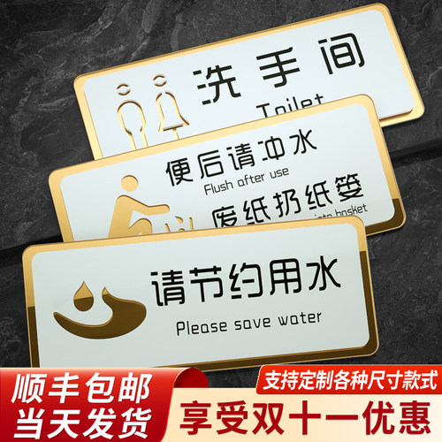 亚克力贴墙便后冲水入纸篓标识牌