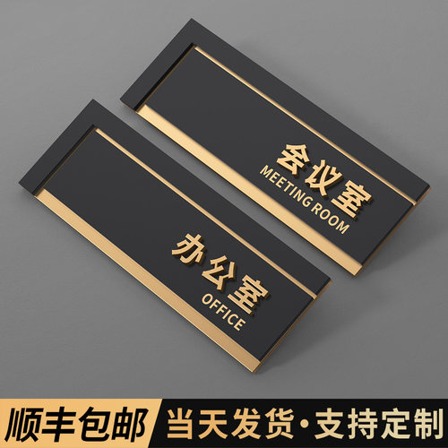 格莱克亚克力立体雕刻办公室门牌