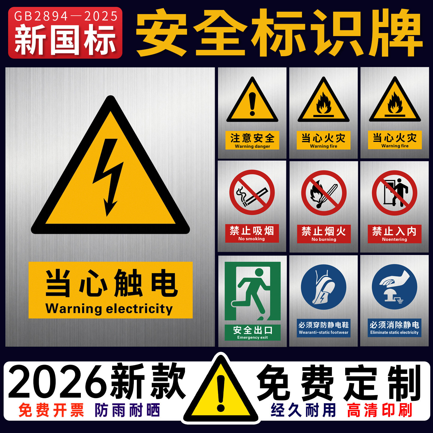 安全警示牌标识牌配电房工厂车间生产仓库工地加油站警告标志2026新国标新版当心触电禁止吸烟铝板提指示贴纸
