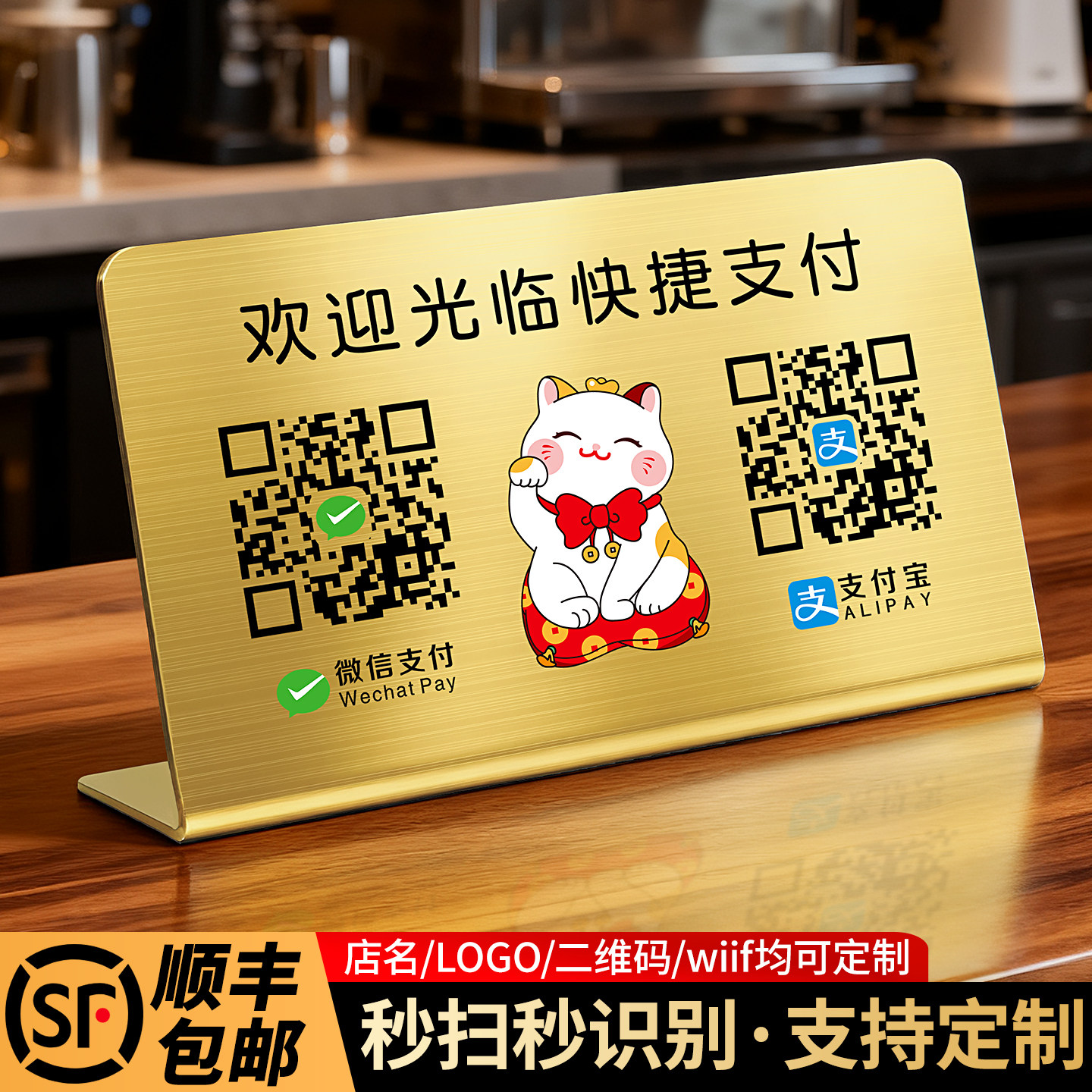 二维码展示牌定制定做创意店铺商铺前台收银收钱收款码立牌网红个性餐饮店手机扫一扫加好友高档防水信息摆台