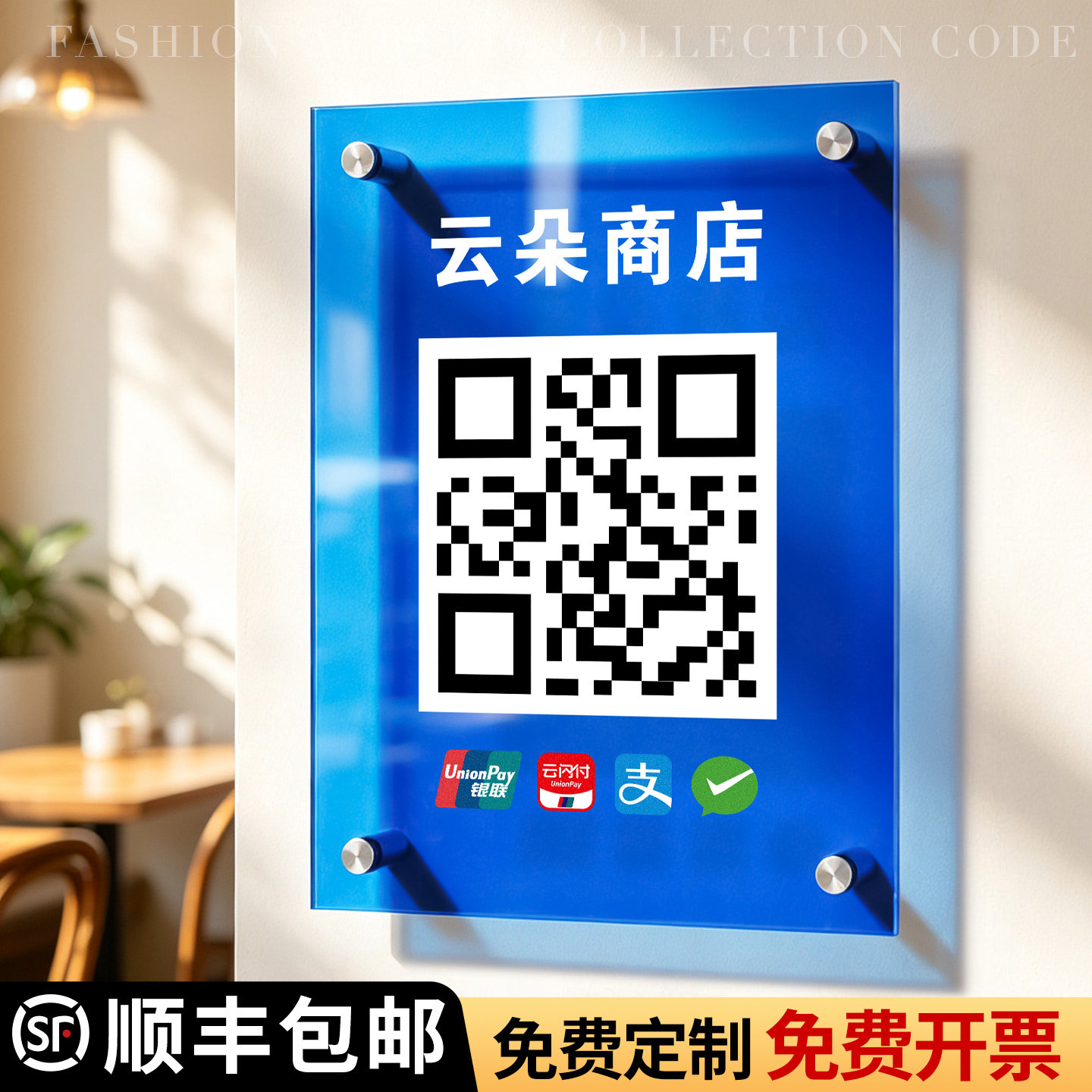亚克力二维码收付款展示牌可定制图片