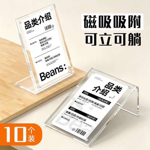 磁吸亚克力透明展示牌桌面摆台