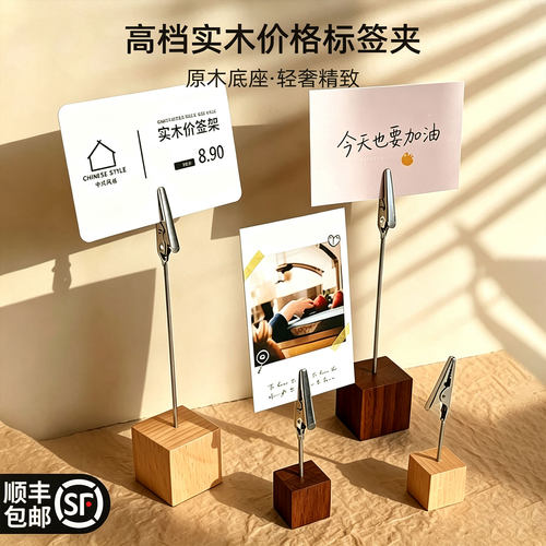 高档胡桃木实木价格标签牌带夹子