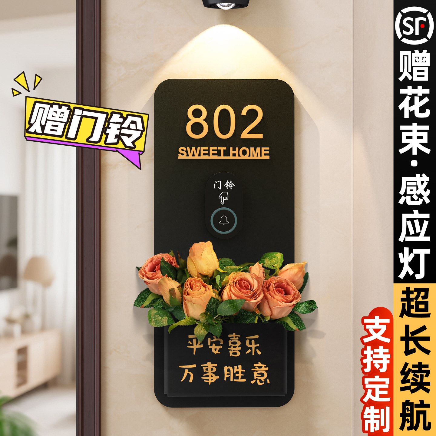 创意新款插花带门铃门牌号定制