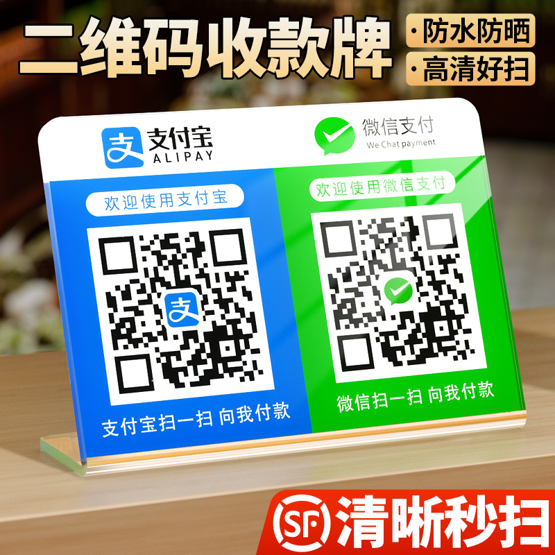 亚克力清晰秒扫二维码展示牌