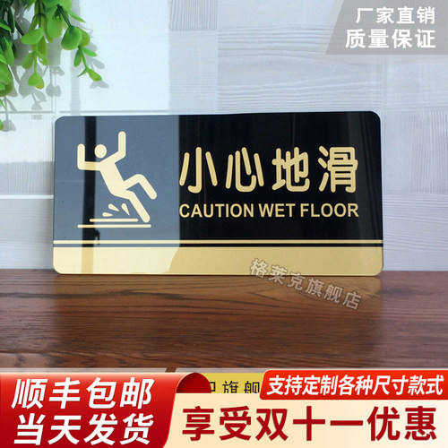 小心地滑提示牌亚克力门牌指示标牌当心台阶玻璃标识标示牌子学校企业公司洗手间标志贴纸创意警示告示门贴牌 - 封面
