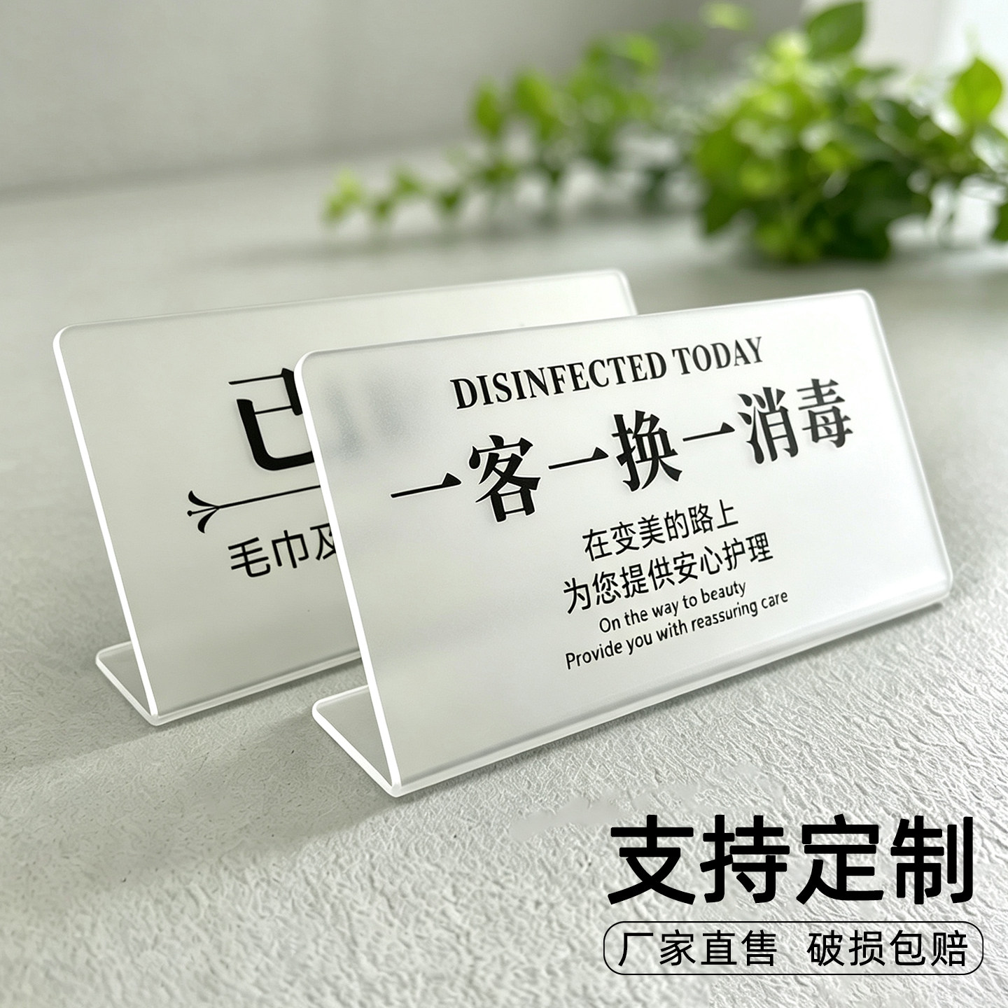 一客一换消毒提示台卡支持定制图片