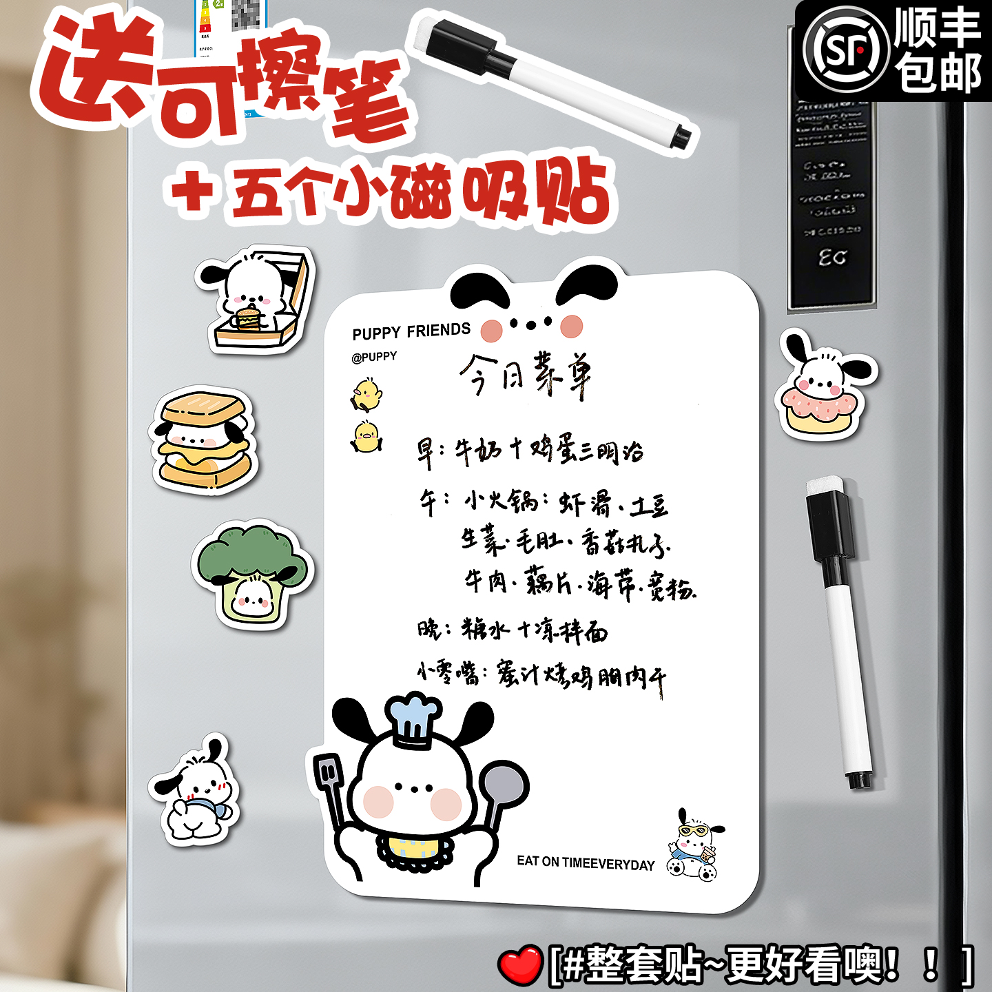 可擦写磁吸留言贴赠画笔冰箱贴