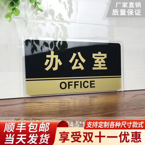 校长培训科室牌亚克力