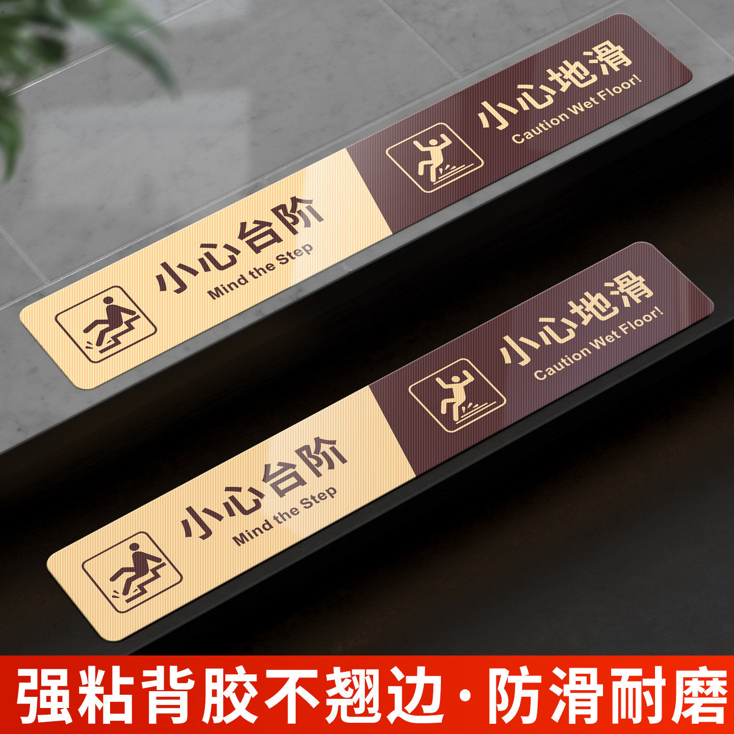 小心台阶地贴酒店餐饮店上下楼梯注意安全户外防滑耐磨提示贴纸商场卫生间厕所当心地滑碰头玻璃警示指示标识