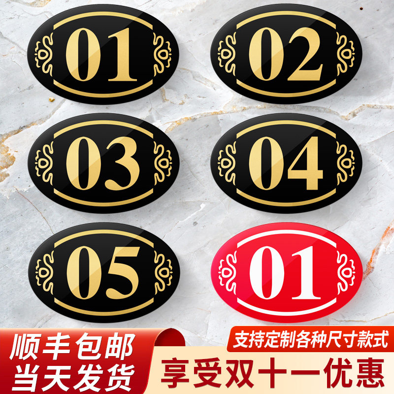 号标识牌子网吧桌子座位序号提示贴纸商场储物柜更衣室设备编号可订制