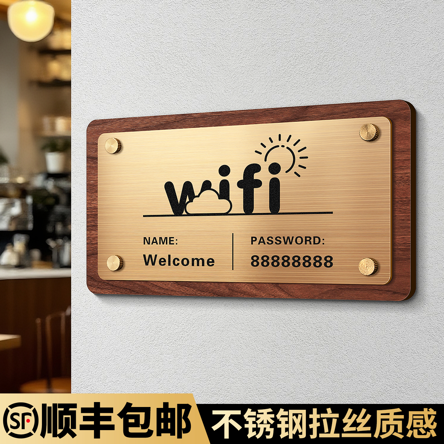 不锈钢木纹WiFi提示牌，支持定制