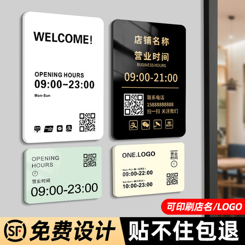 格莱克亚克力营业时间告示提示牌