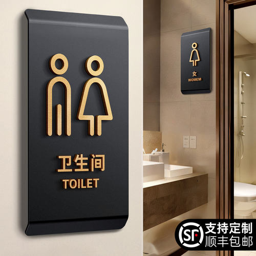 亚克力立体洗手间标识牌