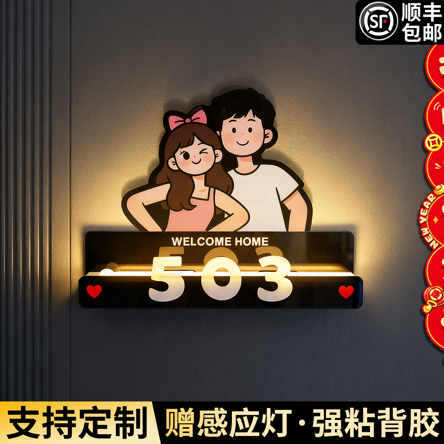 创意卡通发光门牌号定制