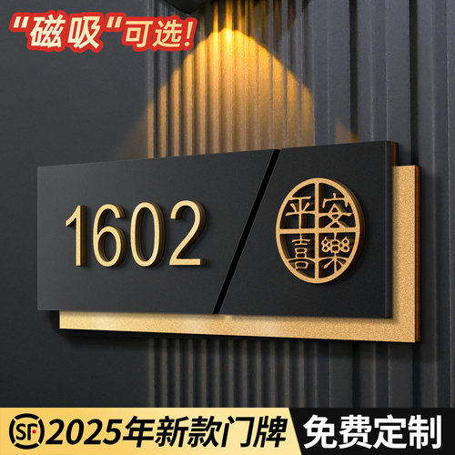 立体门牌号轻奢创意支持定制
