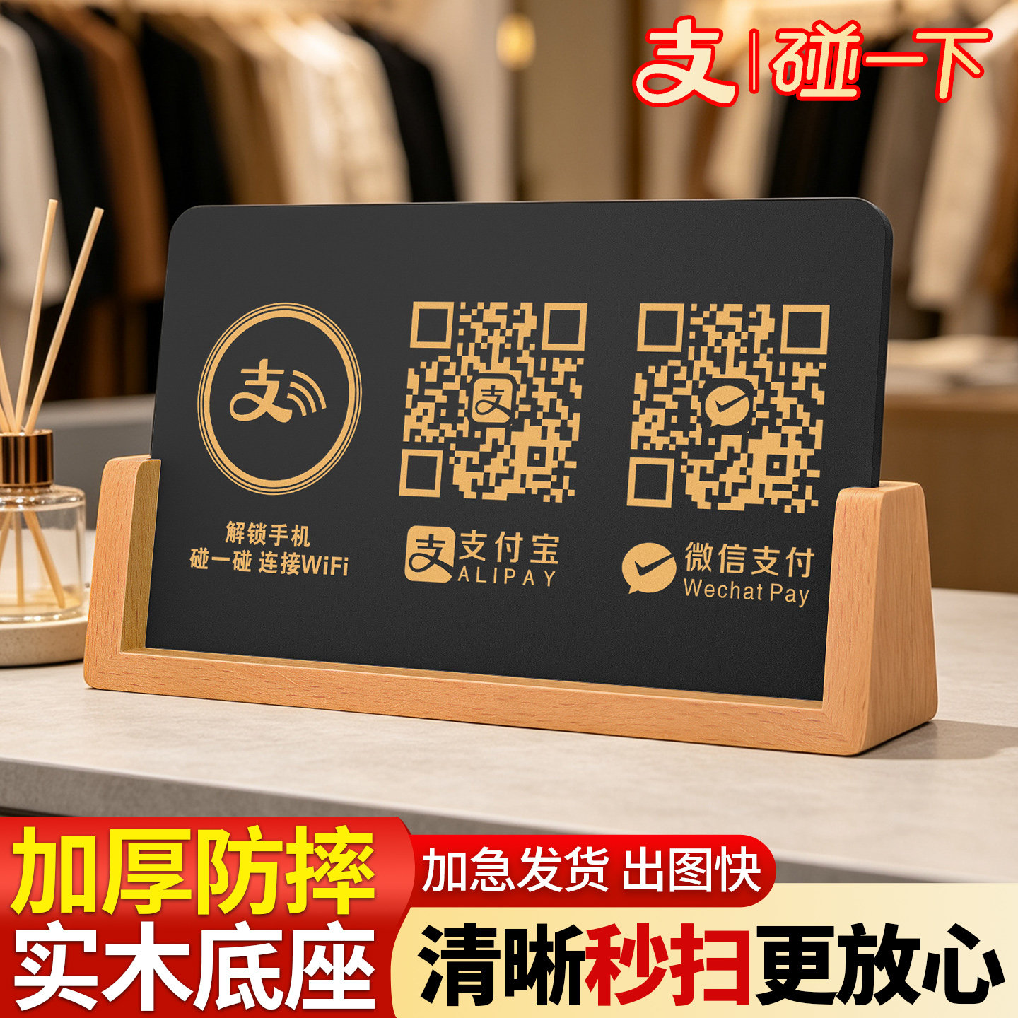 榉木扫码付款碰一碰连接WIFI立牌图片