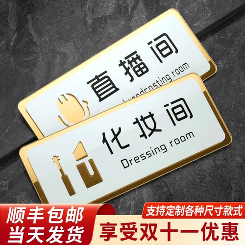 直播室化妆间男士贴纸指示牌