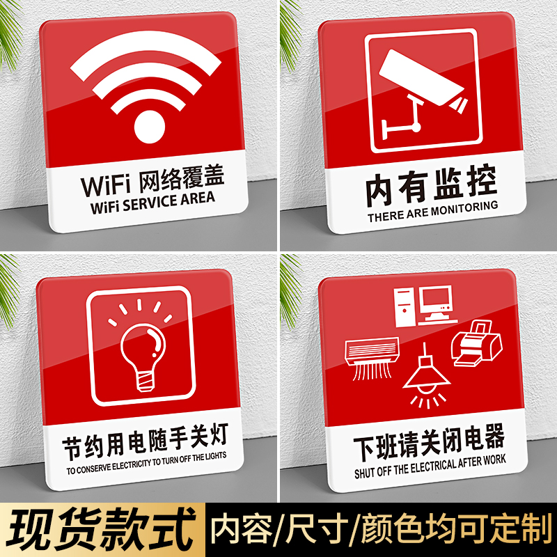 亚克力电子监控定制提示牌