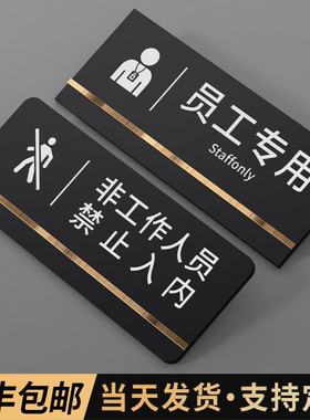 亚克力员工专用提示牌定做酒店餐厅无烟区温馨提示禁止吸烟后厨重地非工作人员禁止入内顾客止步墙贴标牌定制