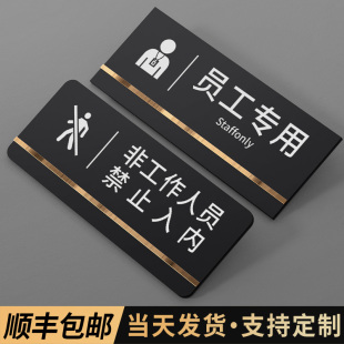 亞克力員工專用提示牌定做酒店餐廳無煙區(qū)溫馨提示禁止吸煙后廚重地非工作人員禁止入內顧客止步墻貼標牌定制