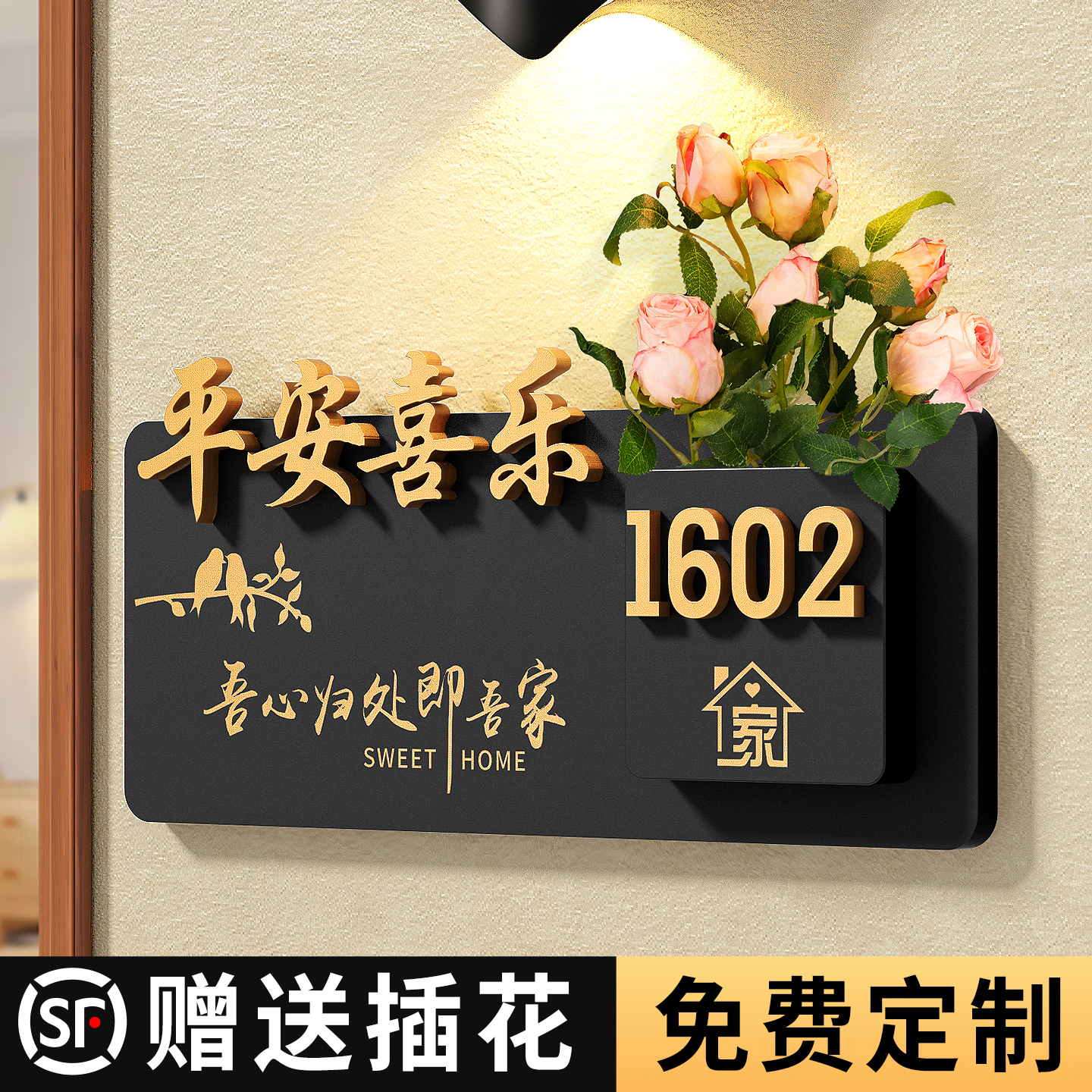 亚克力新款插花门牌，款式多样