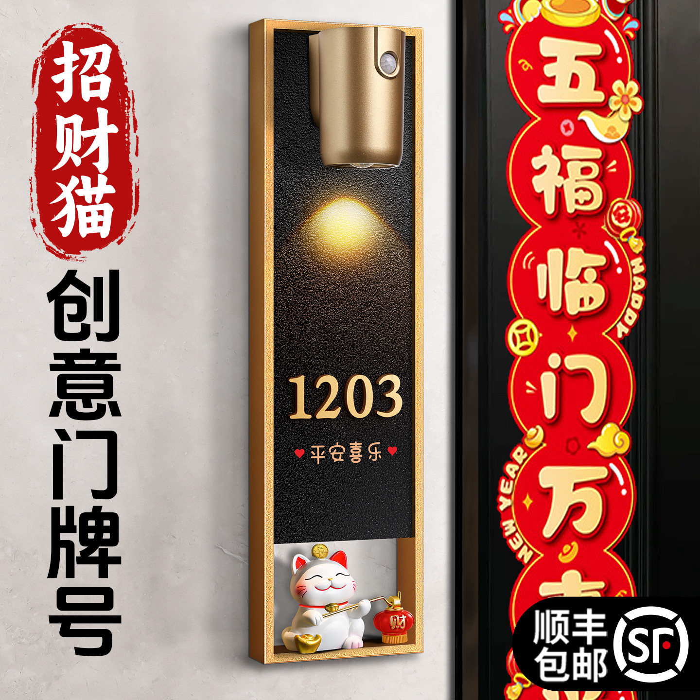 创意天然石感应灯门牌号定制图片