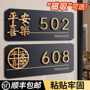 2026年新款入户门牌号高级感定制轻奢创意住宅别墅房间门口装饰磁吸家用号码牌订制酒店包厢自粘亚克力房号贴