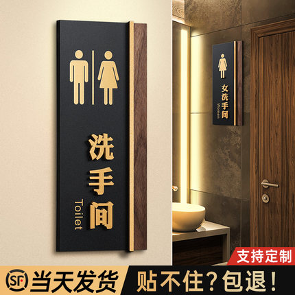 卫生间标识牌男女洗手间公共厕所温馨提示挂牌定制高档创意家用公司办公室酒店饭店男厕女厕公厕指示门牌贴纸