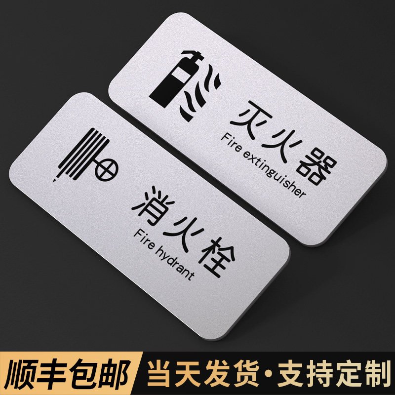 消火栓提示牌定制请勿触摸配电箱有电危险贴纸安全警示标识贴禁止靠近小心触碰当心攀爬贵重物品消防器材标牌,文具电教/文化用品/商务用品,标志牌/提示牌/付款码,淘宝优惠券,粉丝福利购,淘宝优惠卷