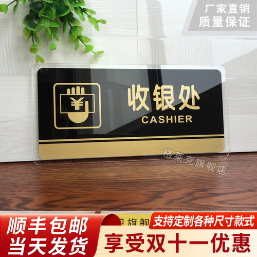 亚克力现金清点请保管好收银处