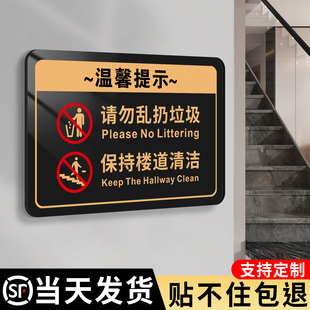 楼层标识牌楼道电梯内请勿乱丢垃圾保持楼道清洁卫生温馨提示牌定制亚克力公告场所禁止吸烟抽烟安全警示贴纸