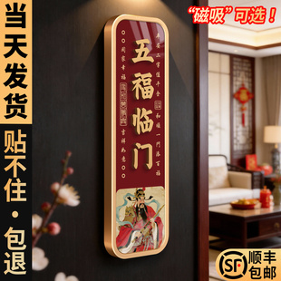 国潮五福临门门牌定制高端大气住宅别墅房间入户门门口竖版磁吸家用门贴家庭自建房乔迁喜庆新中式房号数字贴