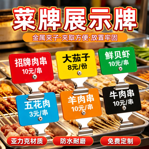 可擦写菜品价格牌夹子