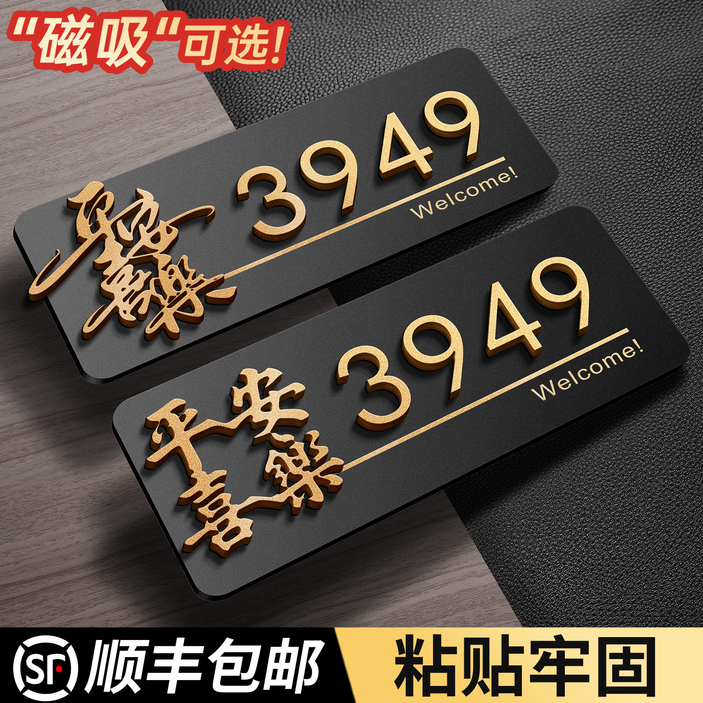 3D立体字平安喜乐门牌，支持定制