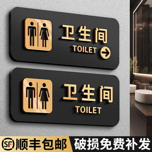 亚克力古铜金立体字卫生间标识牌