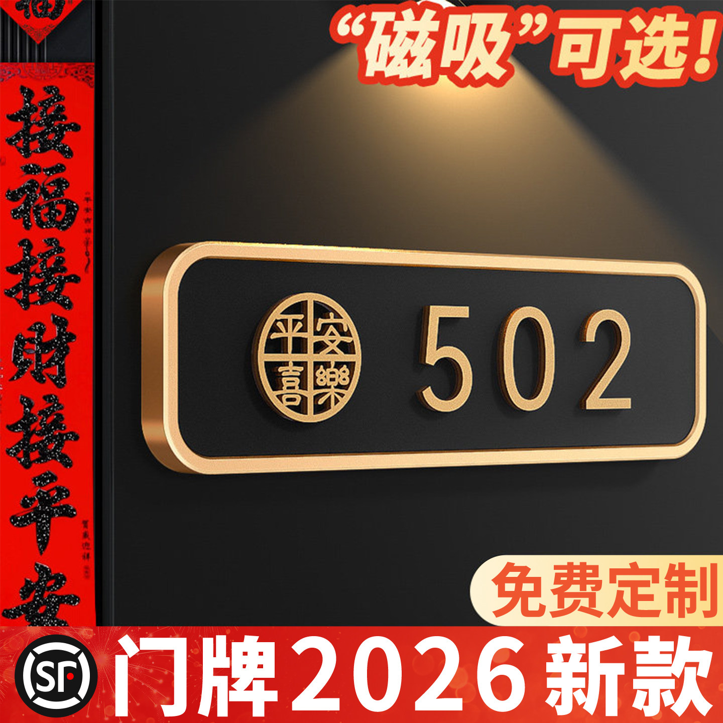 门牌号高级感轻奢创意入户门口门牌号码牌家用家庭住宅装饰定制高端别墅2026年新款磁吸自粘房号牌贴门上订制