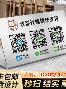 二维码展示牌收款码定制制作商家支付宝微信扫码牌子不锈钢高级创意摆台定做收付款收钱收银付款信息立牌打印