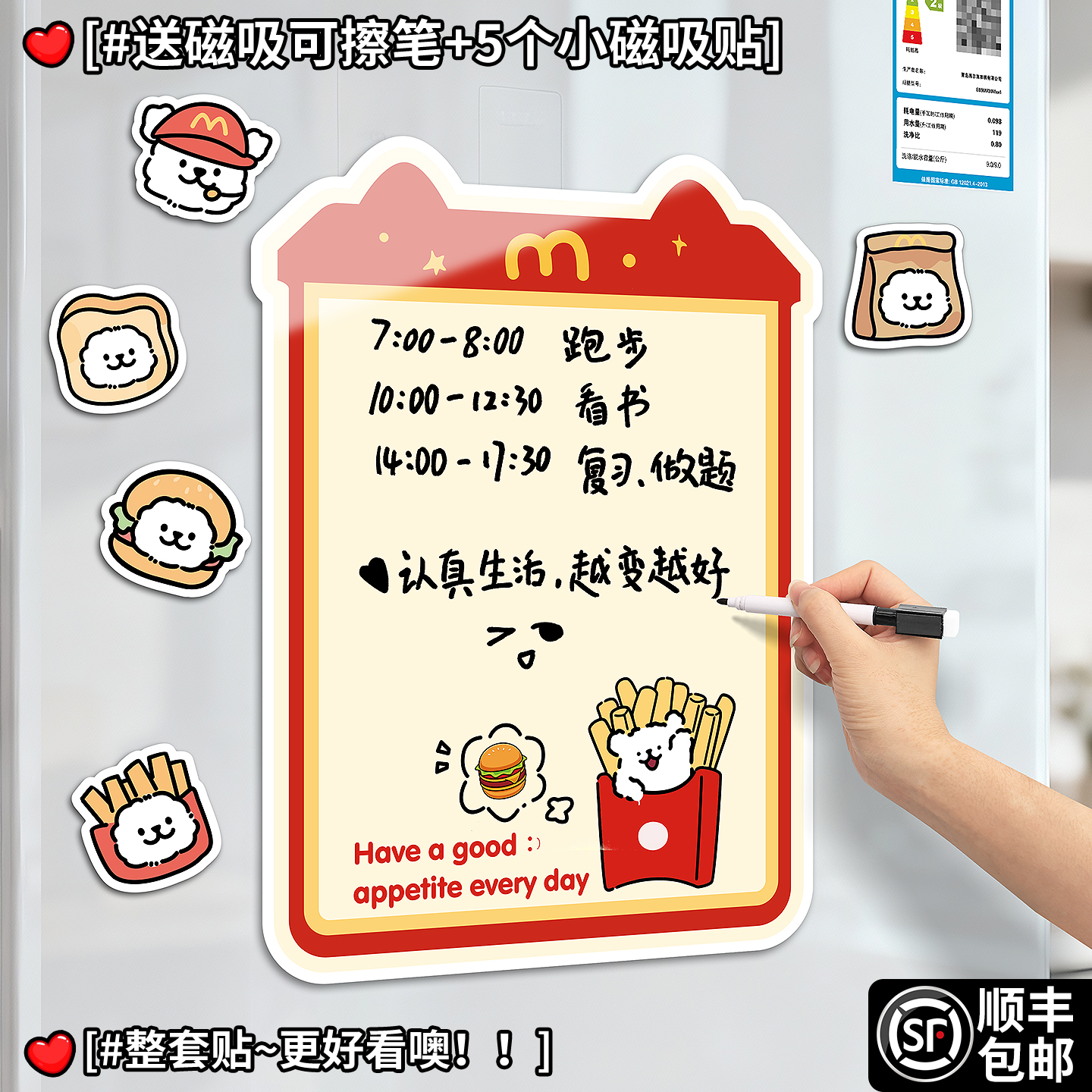 可擦写磁吸留言贴赠画笔冰箱贴