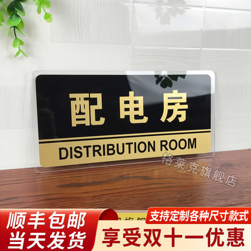 配电房亚克力单位支持定制门牌